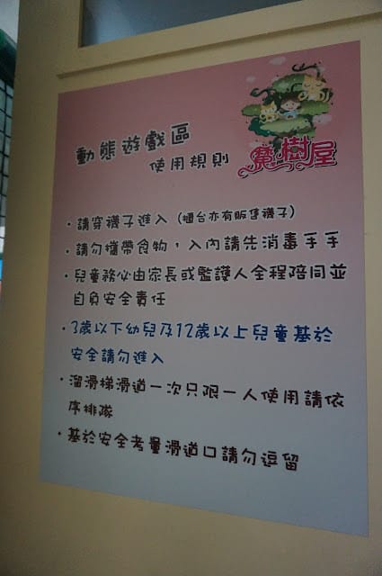 ［美食］嘉義親子遊戲室體驗~魔樹屋親子餐廳