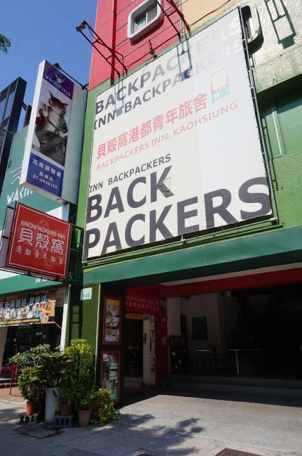 高雄住宿貝殼窩港都青年旅舍,背包客棧也可以很親子!追風奇幻親子樂園/大魯閣草衙道/鐡道文物館/遊戲愛樂園 - 第3張圖 高雄住宿貝殼窩港都青年旅舍,背包客棧也可以很親子!追風奇幻親子樂園/大魯閣草衙道/鐡道文物館/遊戲愛樂園