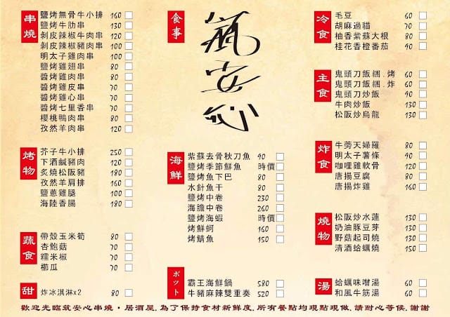 小琉球美食推薦 筑安心串燒·居酒屋~在小琉球漫遊的同時,品嚐琉式居酒屋料理!小琉球必吃美食/居酒屋 - 第9張圖 小琉球美食推薦 筑安心串燒·居酒屋~在小琉球漫遊的同時,品嚐琉式居酒屋料理!小琉球必吃美食/居酒屋