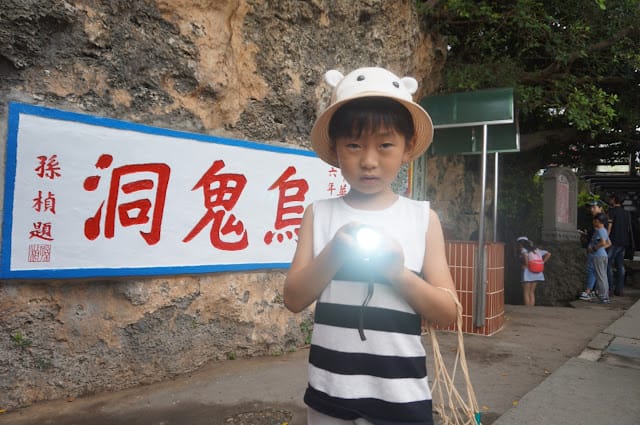 小琉球民宿番仔厝套裝行程~小琉球親子就醬玩全攻略~跟著屎蛋乘風破浪去旅行!烏鬼洞、花瓶岩、潮間帶導覽 - 第12張圖 小琉球民宿番仔厝套裝行程~小琉球親子就醬玩全攻略~跟著屎蛋乘風破浪去旅行!烏鬼洞、花瓶岩、潮間帶導覽
