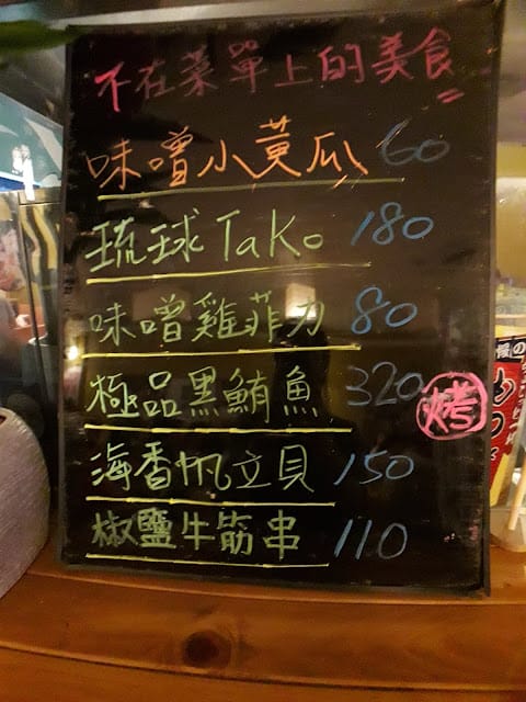 小琉球美食推薦 筑安心串燒·居酒屋~在小琉球漫遊的同時,品嚐琉式居酒屋料理!小琉球必吃美食/居酒屋 - 第11張圖 小琉球美食推薦 筑安心串燒·居酒屋~在小琉球漫遊的同時,品嚐琉式居酒屋料理!小琉球必吃美食/居酒屋