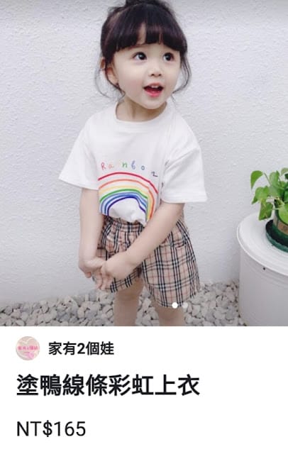 ［網購］家有兩個娃 ～超手滑童裝社團，用力寵愛你的寶貝！