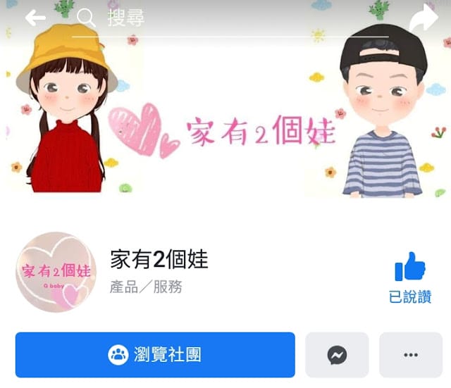 ［網購］家有兩個娃 ～超手滑童裝社團，用力寵愛你的寶貝！