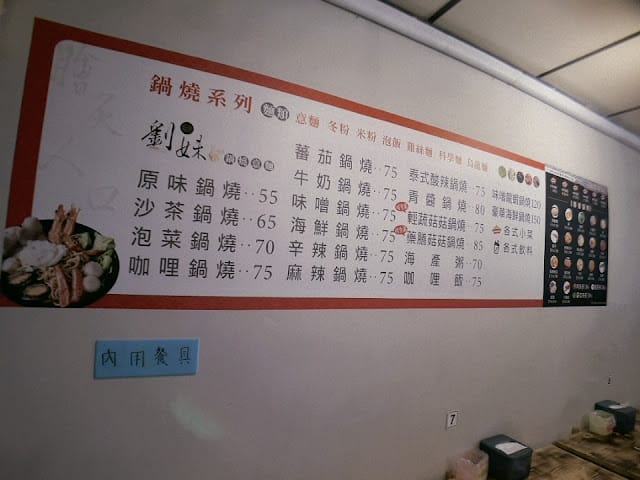 ［美食］台南劉妹鍋燒意麵～平價海鮮鍋燒、豪華鍋燒新選擇