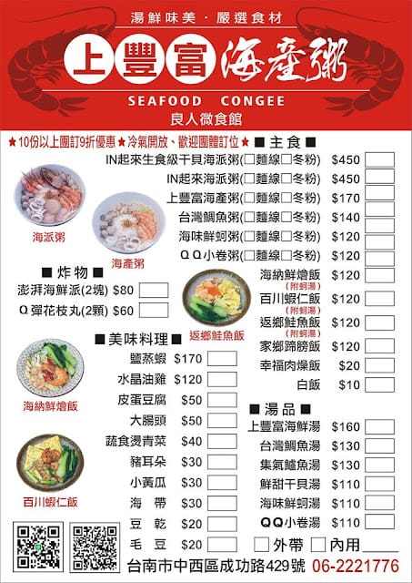 ［美食］台南五星級海產粥～上豐富海產粥，豐富您的味覺饗宴