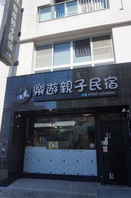 ［住宿］台南樂遊親子民宿～親子友善/親子旅遊包棟的好選擇！恐龍/城堡/海洋/時尚/天空/黑白色房型！