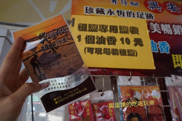 ［親子旅遊］台南北門鹽途風景～井仔腳套裝行程！曬鹽體驗/鹽焗蛋製作/鹽滷豆花DIY/鳳片糕DIY/大樹下釣魚/鳳片糕DIY