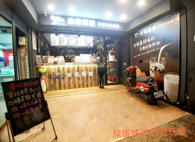 ［美食］米塔黑糖-台南新市店/好喝的黑糖珍珠鮮奶！