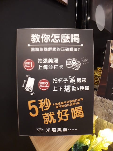 ［美食］米塔黑糖-台南新市店/好喝的黑糖珍珠鮮奶！