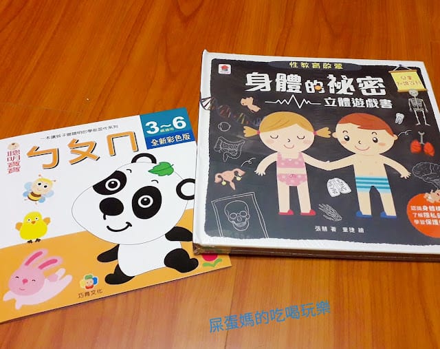 ［童書］ 生孩子的秘密怎麼說？性教育啟蒙 身體的秘密立體遊戲書 https://hvvtt2.1shop.tw/sp71by