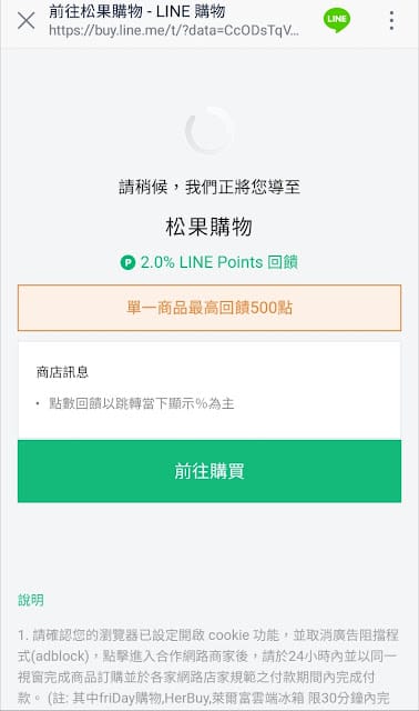 ［網購］LINE購物，划算購！天使光圈，屎蛋媽的拍照美顏小秘密！