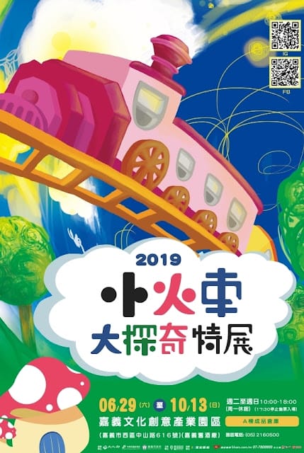 ［親子旅遊］嘉義文創園區－小火車大探奇，一票到底，讓你玩不完！順遊獨角仙農場