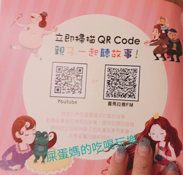 ［教育］QR code 床邊有聲童話盒裝(全套 20 本)，培養品格教育不能等！限時加贈木棉花摯愛親膚純水濕巾80張，只要２９９！https://hvvtt2.1shop.tw/zko1zr