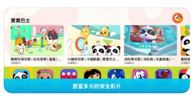 ［親子體驗］Kideos APP～媽媽爸爸的好捧友！孩子打發時間的好夥伴!