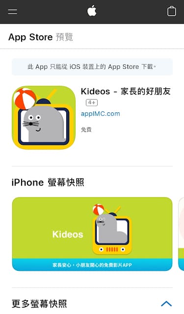 ［親子體驗］Kideos APP～媽媽爸爸的好捧友！孩子打發時間的好夥伴!