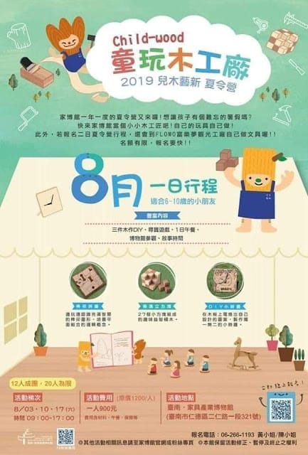 [親子體驗}小小木工體驗!臺南家具產業博物館~【童玩木工廠】 夏令營,索瑪立方塊/小時鐘DIY - 第2張圖 [親子體驗}小小木工體驗!臺南家具產業博物館~【童玩木工廠】 夏令營,索瑪立方塊/小時鐘DIY