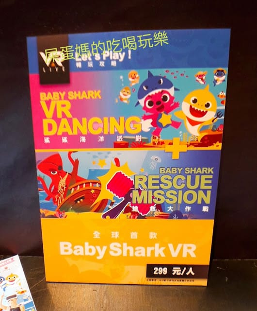 ［親子體驗］VAR LIVE鯊鯊海洋派對/Baby shark 搶救大作戰，親子也能一起玩VR ! 野人戰爭 / 瘋狂維京人（內有好禮大方送，還不趕快點擊！）