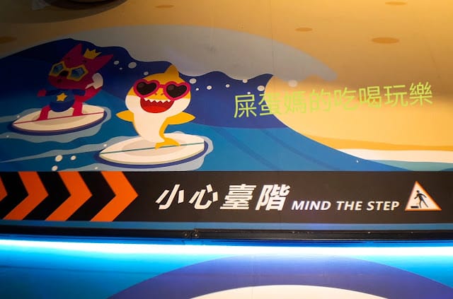 ［親子體驗］VAR LIVE鯊鯊海洋派對/Baby shark 搶救大作戰，親子也能一起玩VR ! 野人戰爭 / 瘋狂維京人（內有好禮大方送，還不趕快點擊！）