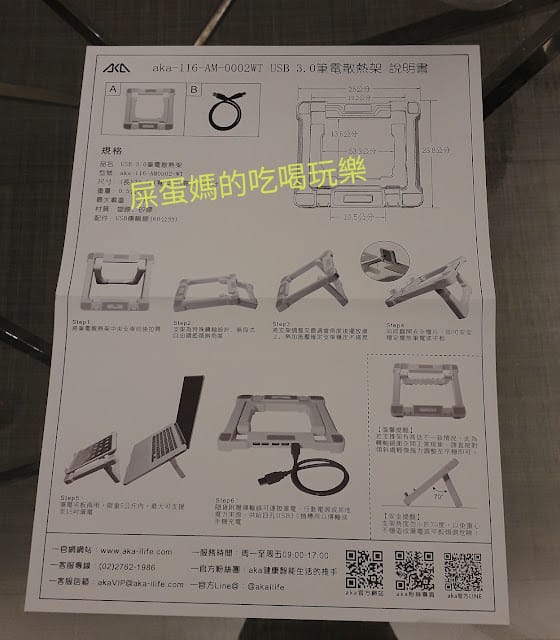 ［產品］aka USB3.0筆電散熱架～讓筆電長命百歲的小妙招！