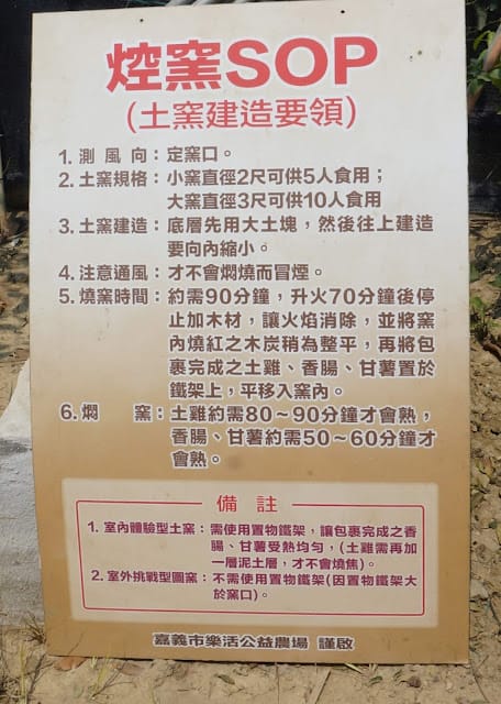 ［親子旅遊］嘉義市樂活農場－教你紮實土法控土窯、童趣田野捉泥鰍