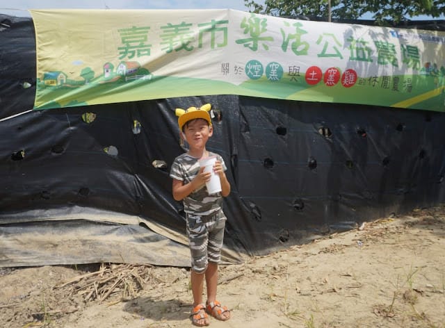 ［親子旅遊］嘉義市樂活農場－教你紮實土法控土窯、童趣田野捉泥鰍
