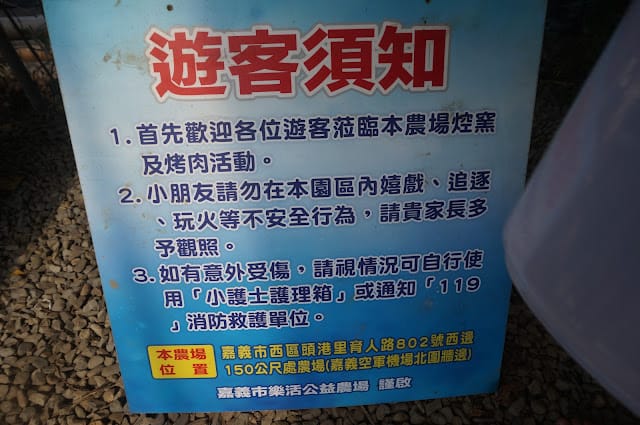［親子旅遊］嘉義市樂活農場－教你紮實土法控土窯、童趣田野捉泥鰍