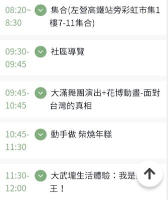 ［親子旅遊］Touch Taiwan公益旅遊平台 高雄/甲仙大武壠族小林部落日光小林一日遊