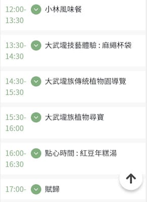 ［親子旅遊］Touch Taiwan公益旅遊平台 高雄/甲仙大武壠族小林部落日光小林一日遊