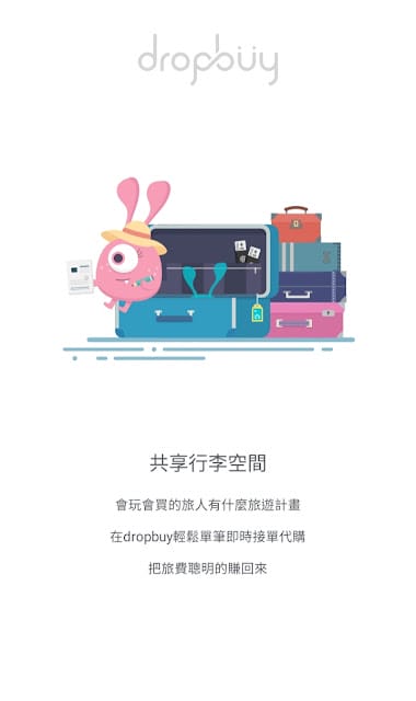 ［好康報報］順買dropbuy旅遊代購APP，無門檻代購，把旅費賺回來！