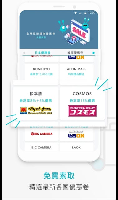 ［好康報報］順買dropbuy旅遊代購APP，無門檻代購，把旅費賺回來！