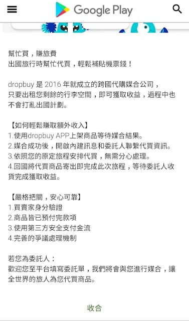 ［好康報報］順買dropbuy旅遊代購APP，無門檻代購，把旅費賺回來！