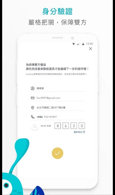 ［好康報報］順買dropbuy旅遊代購APP，無門檻代購，把旅費賺回來！