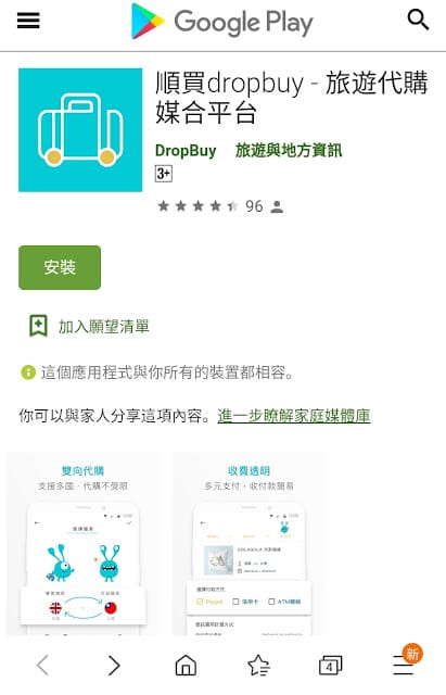 ［好康報報］順買dropbuy旅遊代購APP，無門檻代購，把旅費賺回來！