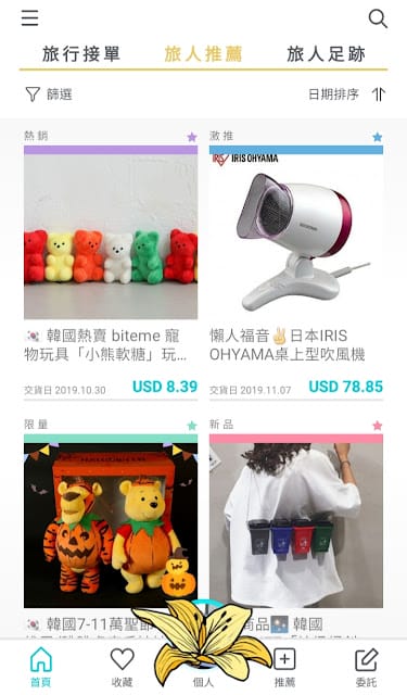 ［好康報報］順買dropbuy旅遊代購APP，無門檻代購，把旅費賺回來！