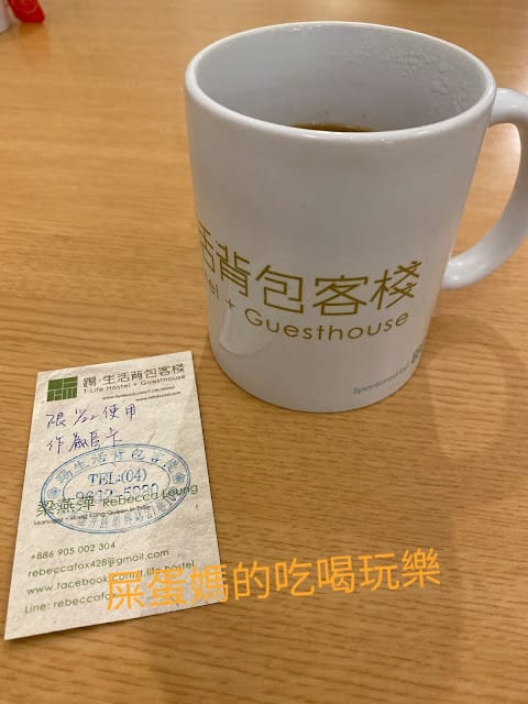［台中住宿］台中/東海 T-Life Hostel踢‧生活背包客棧 / 蘑菇pasta，台中小資旅遊！出發！