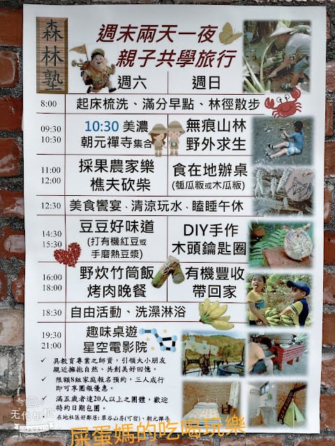 ［親子旅遊］高雄/美濃 森林塾無痕山林公益親子遊-秋冬樵夫之旅