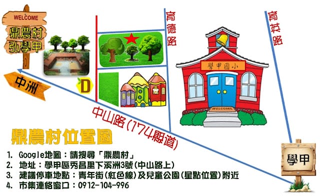 [親子旅遊]台南/學甲 鼎農村一起去農村憶童趣!