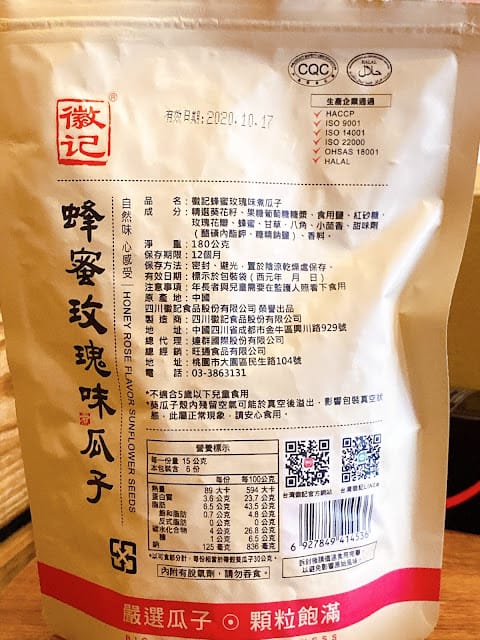 [美食]休閒最佳零嘴-徽記煮瓜子,香辣味/香辣焦糖味/黑糖海鹽味/蜂蜜玫瑰味/蜜汁山核桃味