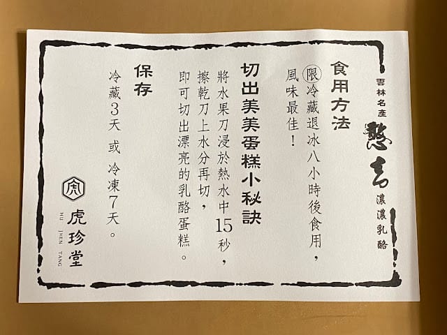 [美食]虎珍堂憨吉濃濃乳酪、紫薯米蛋糕,彌月蛋糕禮盒好吃推薦!