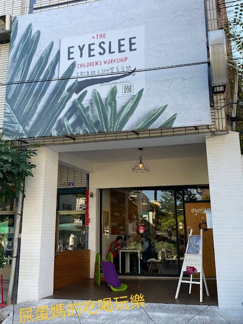 [親子餐廳]eyeslee艾斯里親子SPA響食空間(南投館)坐擁整棟遊戲空間,讓孩子也瘋狂!順遊蘿西家族南投稅務出張所!