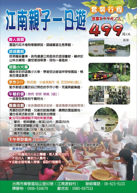 [親子旅遊]江南渡假村烤肉套裝行程,有了烤友社輕鬆搞定旅遊大小事!露營、坐小火車、遊船、搗麻薯、童玩、DIY