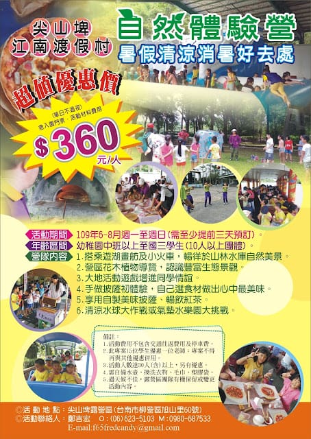 [親子旅遊]江南渡假村烤肉套裝行程,有了烤友社輕鬆搞定旅遊大小事!露營、坐小火車、遊船、搗麻薯、童玩、DIY