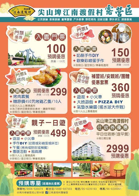 [親子旅遊]江南渡假村烤肉套裝行程,有了烤友社輕鬆搞定旅遊大小事!露營、坐小火車、遊船、搗麻薯、童玩、DIY