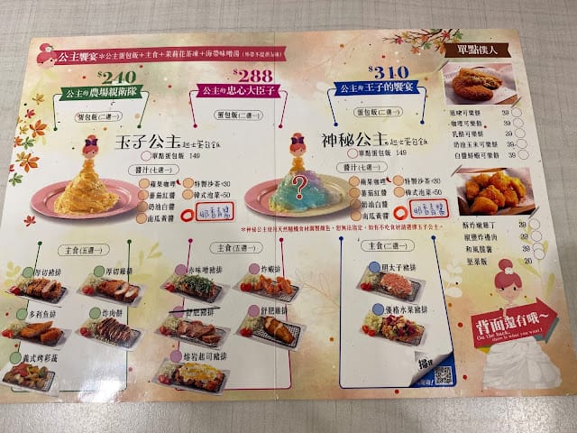 [親子餐廳]台中/高雄 苿莉公主蛋包飯,夢幻12色公主裙襬!一起來當公主吧!https://lihi1.com/jBIav 享九折