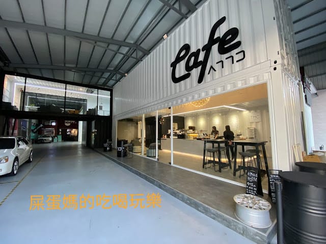 [美食]日拓商行複合型貨櫃商店概念 咖啡門市X汽美中心,潮翻你的胃!