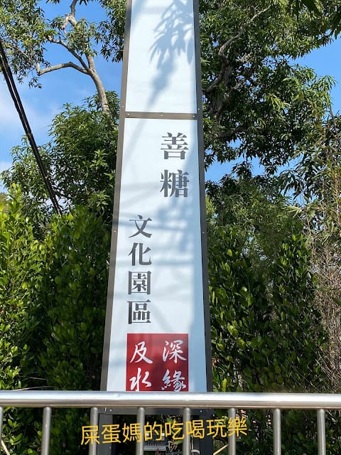 [美食]回歸大自然的原味~及水火鍋V.S深緣及水善糖文化園區