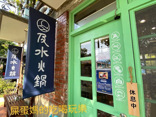 [美食]回歸大自然的原味~及水火鍋V.S深緣及水善糖文化園區