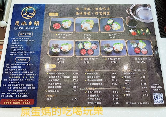 [美食]回歸大自然的原味~及水火鍋V.S深緣及水善糖文化園區