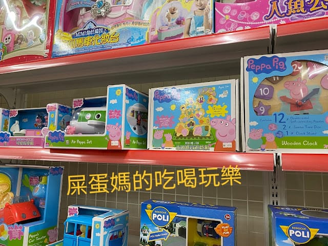 [有趣推薦]迪耶家玩具城 ,在玩樂中成長和學習!