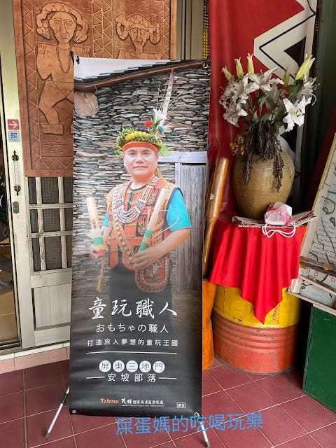 [親子旅遊]屏東山地門 安坡童玩王國,部落體驗營!